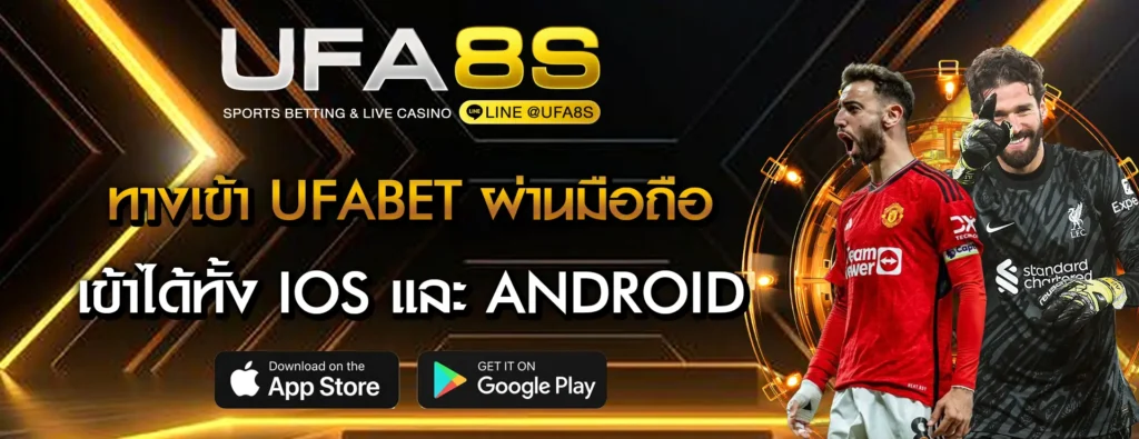 ทางเข้า-UFABET