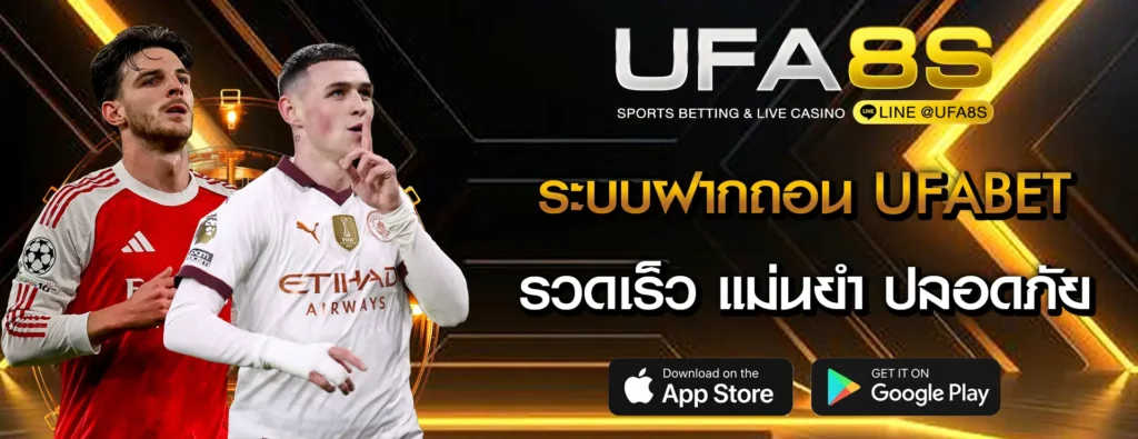 ฝากถอน-UFABET