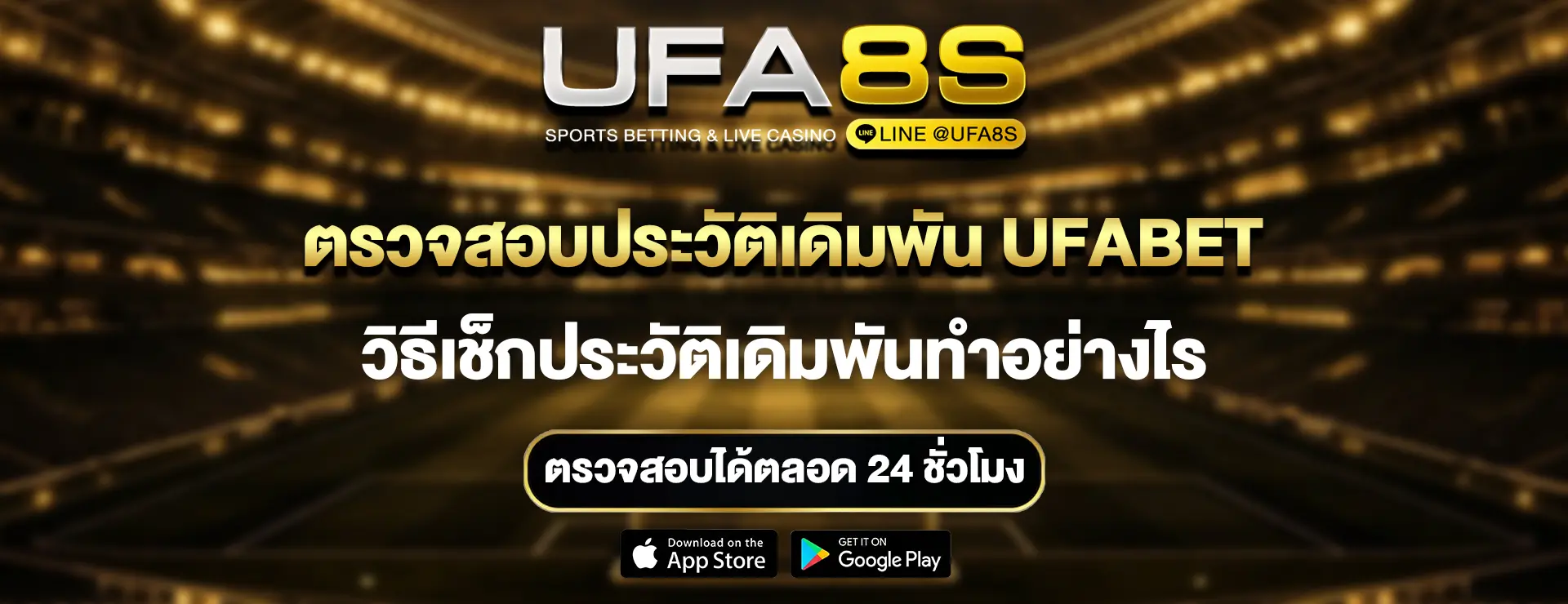 ตรวจสอบประวัติการเดิมพัน