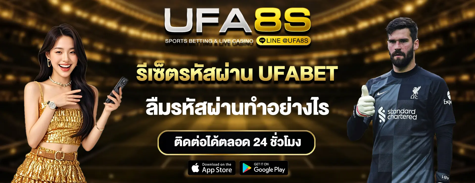รีเซ็ตรหัสผ่าน-UFABET