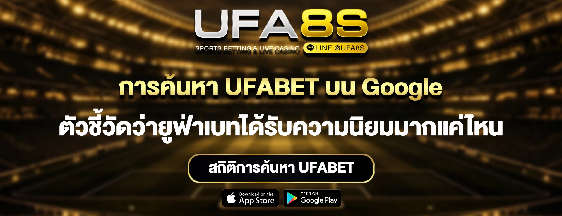 สถิติการค้นหา-UFABET-บน-Google